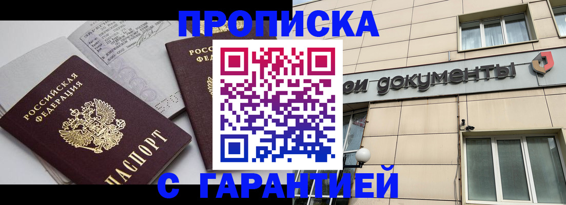 прописка законно в Кудымкаре